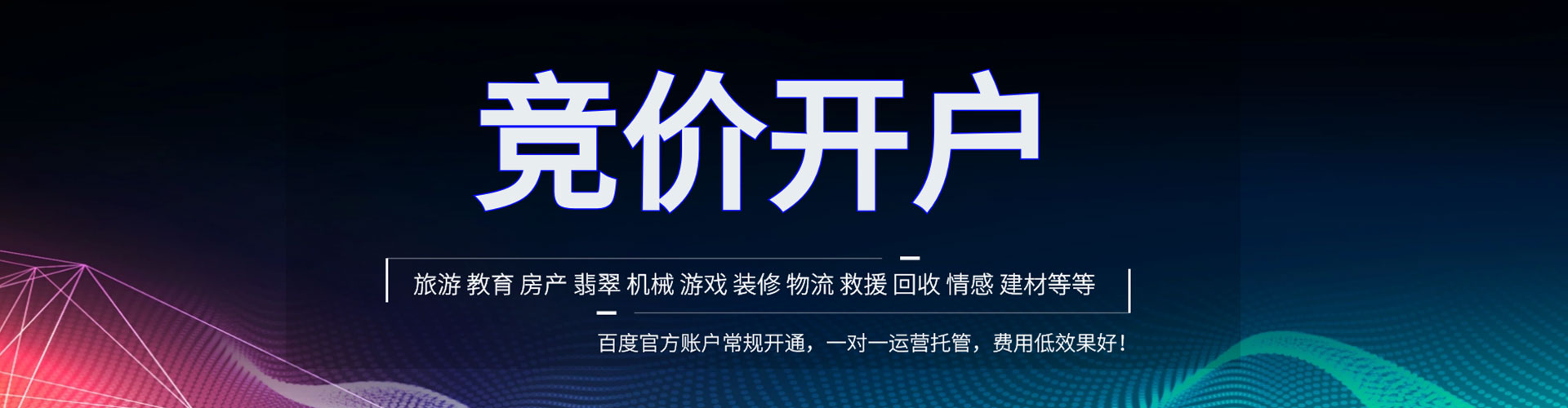公安百度竞价赚钱